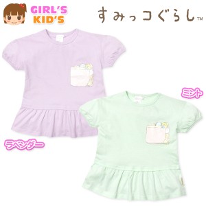 【送料無料】女児 キッズ 本体綿100％ 半袖 Tシャツ すみっコぐらし 胸ポケット風プリント パフスリーブ フリル nw-1102【メール便対応】