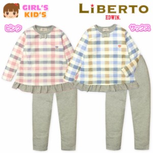 【送料無料】子供服 女の子 パジャマ 長袖 LiBERTO EDWIN リベルトエドウィン 上下組 キルト チェック フリル 女児 キッズ 110cm 120cm【