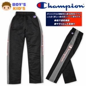 【送料無料】男児 キッズ Champion/チャンピオン 新感覚ジャージ ロング パンツ スウェット 吸汗速乾 配色切替 ロゴ ウエストゴム ボトム