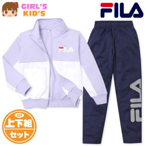 【送料無料】女児 キッズ FILA 長袖 ウォームアップスーツ 上下組 ジャージ 配色切替 ロゴ 子供服 女の子 iw-0905b-pp