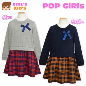 【送料無料】子供服 女の子 ドッキング ワンピース 長袖 ニット チェック柄スカート レース リボン 女児 キッズ 100cm 110cm 120cm 130cm