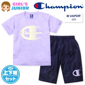 【送料無料】女児 ジュニア 吸汗速乾 半袖 Tシャツスーツ 上下組 Champion/チャンピオン ハーフパンツ ジャージ ドライ 裏メッシュ 子供