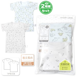 【送料無料】2枚組セット 男児 ベビー 綿100％ 半袖 Tシャツ フライス 抗菌防臭 着丈長め 恐竜 宇宙 肌着 下着 iw-0809【メール便対応】