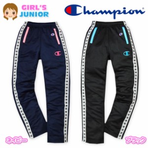 【送料無料】子供服 女の子 ロング パンツ ジャージ Champion チャンピオン ボトム 新感覚ジャージ スウェット 吸汗速乾 女児 ジュニア【