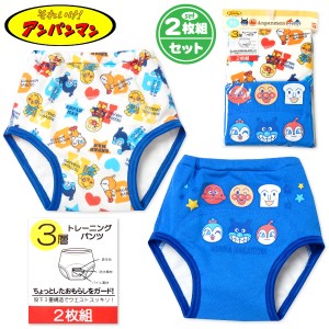 【送料無料】2枚組セット 男児 ベビー トレーニングパンツ トレパン アンパンマン 3重構造 下着 iw-0610b-bl【メール便対応】