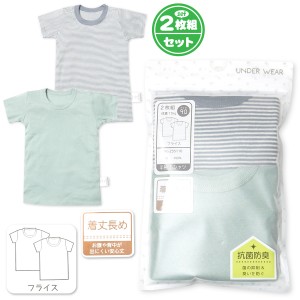 【送料無料】2枚組セット 男児 ベビー 綿100％ 半袖 Tシャツ フライス 抗菌防臭 着丈長め インナー 肌着 下着 iw-0810【メール便対応】