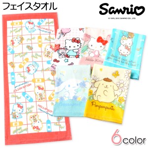 【送料無料】Sanrio/サンリオ フェイスタオル 綿100％ キティ シナモロール ポムポムプリン 34×75cm yg-2010【メール便対応】