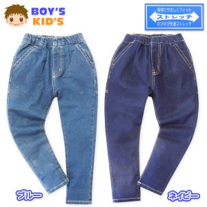 【送料無料】男児 キッズ 綿混 テーパードパンツ デニム ストレッチ ウエストゴム 前閉じ ポケット ゴム入替え口付 ボトムス 子供服 男の