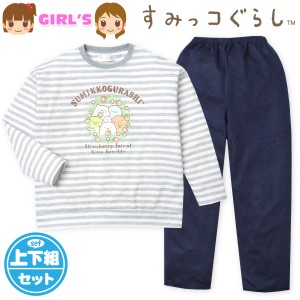 【送料無料】女児 キッズ ジュニア 長袖 パジャマ すみっコぐらし 上下組 ダンボールニット 子供服 女の子 iw-0921b-gy【メール便対応】