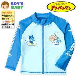 【送料無料】男児 ベビー UVカット 長袖 ラッシュガード アンパンマン フルジップ 水着 スイムウェア 2WAYストレッチ 伸縮性 男の子 80cm