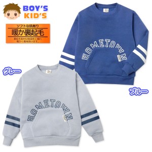 【送料無料】男児 キッズ 裏起毛 長袖 トレーナー あったか 保温 カレッジロゴ 子供服 男の子 nw-0923【メール便対応】