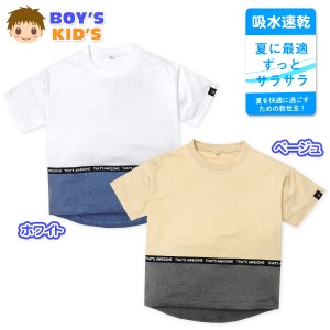 【送料無料】男児 キッズ 吸水速乾 半袖 Tシャツ サラサラ 裾テールカット 子供服 男の子 110cm 120cm 130cm a-2125【メール便対応】