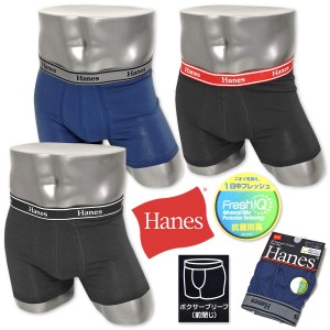 【送料無料】紳士 メンズ 抗菌防臭 ボクサー ブリーフ Hanes 前閉じ 綿混 伸縮性 アンダーウェア 下着 yg-1128【メール便対応】