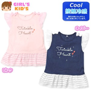 【送料無料】女児 キッズ 接触冷感 半袖 Tシャツ シフォン リボン フリル ボーダー ラメ 天竺 ネームタグ iw-0329【メール便対応】