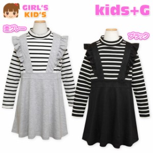 【送料無料】子供服 女の子 ドッキング ワンピース 長袖 ジャンパースカート重ね着風 スムース ボーダー フリル ハイネック 女児 キッズ