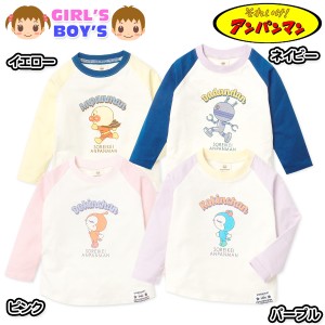 【送料無料】男児 女児 ベビー 綿100％ 長袖 Tシャツ アンパンマン ベビー服 男の子 女の子 iw-1037【メール便対応】