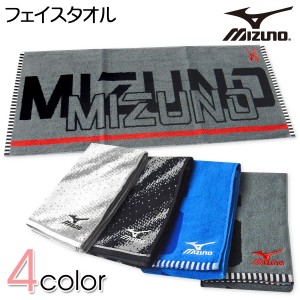 【送料無料】MIZUNO/ミズノ フェイスタオル 綿100％ 吸水性 ブランドロゴ刺繍 34×80cm yg-2037【メール便対応】