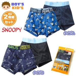 【送料無料】2枚組セット 男児 キッズ ボクサーブリーフ SNOOPY/スヌーピー 前開き ストレッチ 肌着 下着 インナー 子供 男の子 100cm 11