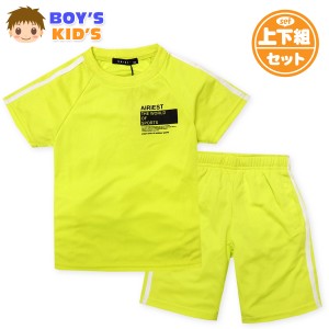 【送料無料】男児 キッズ メッシュ 上下組 ハーフパンツ ジャージ 2本ライン ロゴプリント 子供服 男の子 110cm 120cm 130cm a-2438b-ye