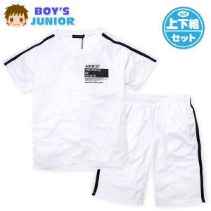 【送料無料】男児 ジュニア メッシュ 上下組 ハーフパンツ ジャージ 2本ライン ロゴプリント 子供服 男の子 140cm 150cm 160cm a-2439a-w