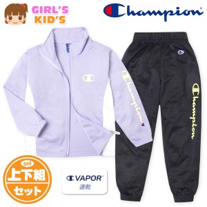 【送料無料】女児 キッズ 吸汗速乾 トレーニングスーツ Champion/チャンピオン 長袖 上下組 ジャージ C VAPOR 配色切替 ロゴ 子供服 女の