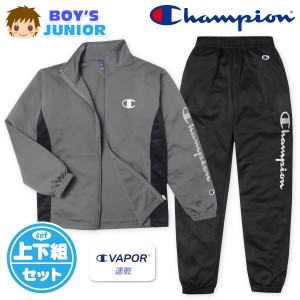 【送料無料】男児 ジュニア 吸汗速乾 トレーニングスーツ Champion/チャンピオン 長袖 上下組 ジャージ C VAPOR 配色切替 ロゴ 子供服 男