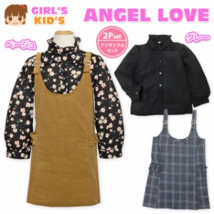 【送料無料】子供服 女の子 ワンピース ジャンパースカート シャツ 長袖 アンサンブル 2点セット 女児 キッズ 110cm 120cm 130cm【メール