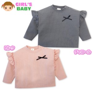 【送料無料】女児 ベビー 長袖 Tシャツ ワッフル素材 肩フリル スナップボタン 装飾リボン 子供服 女の子 80cm 90cm 95cm jt-0041【メー