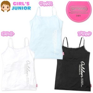 【送料無料】女児 ジュニア カップ付き キャミソール OUTDOOR DRY ストレッチ 肌着 下着 子供 女の子 yg-2241【メール便対応】