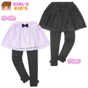 【送料無料】女児 キッズ スカッツ レーススカート×スパッツ リボン装飾 ウエストゴム ボトムス 子供服 女の子 110cm 120cm 130cm nw-06