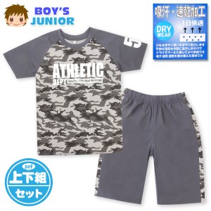 【送料無料】男児 ジュニア 半袖 Tシャツスーツ 上下組　アイレットメッシュ 吸汗・速乾 DRYWEAR お名前ネーム付き 迷彩柄 紐調節 子供服