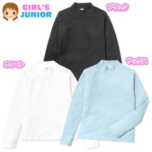 【送料無料】女児 ジュニア テレコ 長袖 Tシャツ ハイネック 伸縮性 無地 子供服 女の子 140cm 150cm 160cm nw-0746【メール便対応】