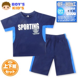 【送料無料】男児 キッズ 半袖 Tシャツスーツ 上下組　アイレットメッシュ 吸汗・速乾 DRYWEAR お名前ネーム付き ウエストゴム 紐調節 子