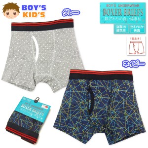 【送料無料】男児 キッズ ベア天 ボクサーブリーフ 肌ざわりの良い綿素材 前開き 抜群の通気性 さわやか快適 ストレッチ 肌着 下着 130cm