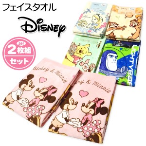 【送料無料】2枚組セット フェイスタオル Disney/ディズニー 綿100％ 34×75cm yg-1647【メール便対応】