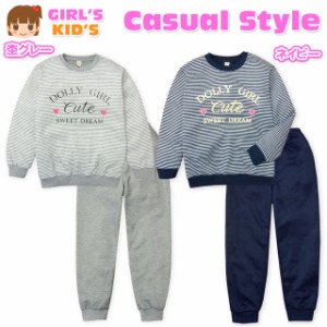 【送料無料】子供服 女の子 パジャマ スウェット 長袖 上下組 ダンボールニット ボーダー柄 女児 キッズ 120cm 130cm【メール便対応】