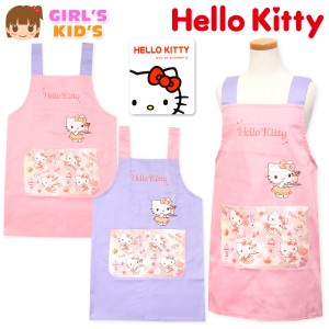 【送料無料】女児 キッズ H型 エプロン Hello Kitty/ハローキティ 後ろボタン留め 刺繍ワッペン 総柄ポケット 子供 女の子 110cm 130cm s