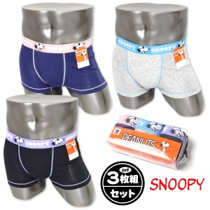 【送料無料】3枚組セット 紳士 メンズ ボクサー パンツ SNOOPY/スヌーピー 前閉じ フライス 伸縮性 綿混 アンダーウェア インナー 肌着 