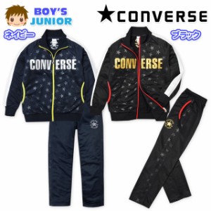 子供服 男の子 ジャージ 上下組 スーツ 長袖 CONVERSE コンバース 吸汗速乾 シャドー星柄 箔プリント 男児 ジュニア