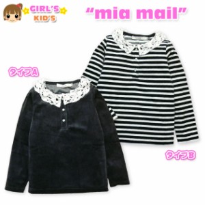 【女児キッズ】【Tシャツ】mia mail 無地・ボーダー柄レース襟付きベロア長袖Tシャツ