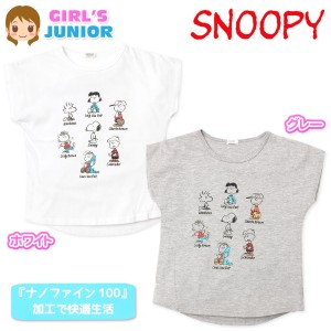 【送料無料】女児 ジュニア SNOOPY/スヌーピー 半袖 Tシャツ 制菌 子供服 女の子 140cm 150cm 160cm iw-0255【メール便対応】