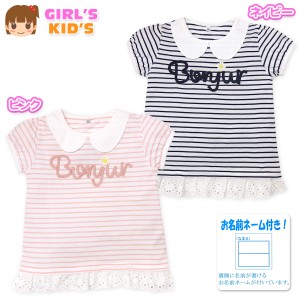 【送料無料】女児 キッズ 衿付き 半袖 Tシャツ ボーダー レース ロープロゴ 子供服 女の子 110cm 120cm 130cm a-2157【メール便対応】