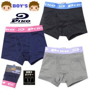 【送料無料】男児 キッズ ジュニア ボクサー ブリーフ PIKO 前開き 綿混素材 伸縮性 ロゴ 下着 yg-1757【メール便対応】