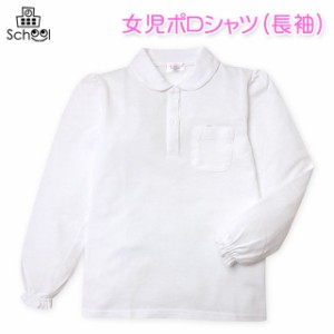 【送料無料】子供服 女の子 ポロシャツ 長袖 丸衿 レース 綿混 女児 ジュニア 140cm 150cm 160cm【メール便対応】