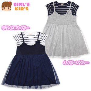 【送料無料】女児 キッズ レイヤード風 半袖 ワンピース チュール ボーダー 子供服 女の子 110cm 120cm 130cm a-2159【メール便対応】