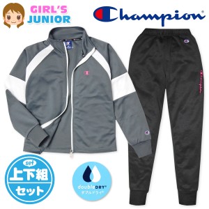 【送料無料】女児 ジュニア 吸汗速乾 トレーニングスーツ Champion/チャンピオン 長袖 上下組 ジャージ ダブルドライ 配色切替 ロゴ 子供