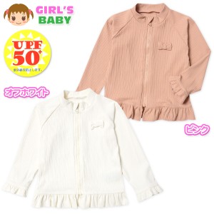 【送料無料】女児 ベビー UVカット 長袖 ラッシュガード フルジップ 水着 スイムウェア UPF50+ リブ ストレッチ iw-0862【メール便対応】