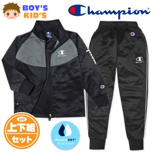 【送料無料】男児 キッズ 吸汗速乾 トレーニングスーツ Champion/チャンピオン 長袖 上下組 ジャージ ダブルドライ 配色切替 ロゴ 子供服