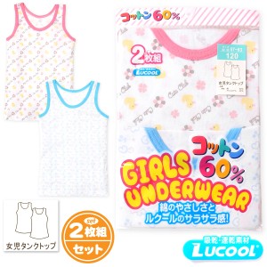 【送料無料】女児 キッズ 2枚組 タンクトップ 吸汗速乾 ルクール やさしい綿混 アヒル ハート柄 肌着 下着 インナー 子供 女の子 100cm 1