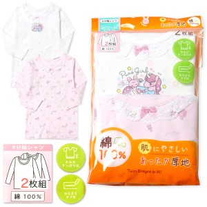 【送料無料】2枚組セット 女児 キッズ あったか厚地 8分袖 シャツ 肌着 下着 インナー 綿100％ おなかすっぽり丈 ネームタグ 子供 女の子